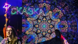 СКАЗКА Х: part 1  | дождь, Gancer & Ruin