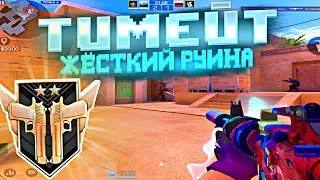 ТИММЕЙТ ЖЕСТКО РУИНИТ🥶! Демка Standoff 2