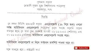 NSOU Krishnath College Study Centre (E-04)👉26/11/2022 and 27/11/2022 এর কার্যাবলী সংক্রান্ত নোটিশ