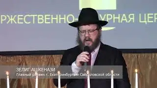 День памяти Холокоста  в Екатеринбурге 2024