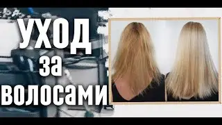 ЛУЧШИЕ СРЕДСТВА ДЛЯ ВОЛОС/ ЧЕМ восстановить волосы/Лучший уход за волосами. СЫВОРОТКА для ВОЛОС