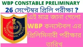 WBP Constable preliminary exam date 2021