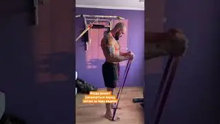 Тренировка с резиной #мотивация #спорт #лфк #резинка #качалка
