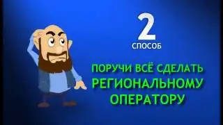 ЖКХ (Региональная система капитального ремонта)_2