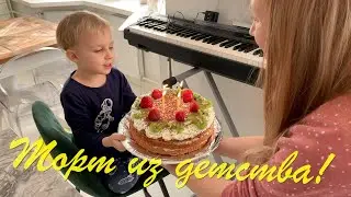 309! ТОРТ НА ДЕНЬ РОЖДЕНИЯ из детства!