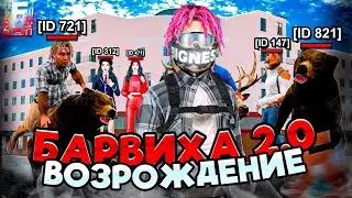 😲 БАРВИХА РП 2.0 ЛЕГЕНДА ВЕРНУЛАСЬ! ЛУЧШИЙ КРМП МОБАЙЛ в КАКОЙ Я ИГРАЛ! GTA CRMP MOBILE