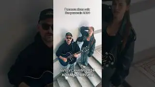 Качай пісню для випускного! Ми виложили в Ютуб і мінус також щоб ви співали  ❤️ Випускний 2024
