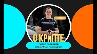 AMA c Bitget от 02.11.23. Разбор интересных вопросов и полезные советы новичкам