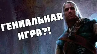 Ведьмак 1 гениальная игра!?почему стоит по играть? [Д.А.О.]