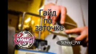 How to sharpen correctly? Success Secret [Perfect World Guide]
