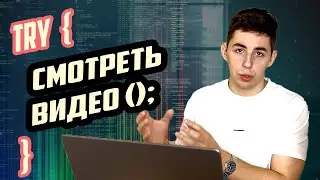 КАК ПИСАТЬ КОД, КОТОРЫЙ НЕ ЛОМАЕТСЯ. ИСКЛЮЧЕНИЯ JAVA.