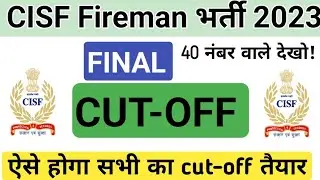 CISF Fireman cutoff 2023 ! CISF Fireman final cutoff 2023 ! CISF Fireman expected final cutoff 2023
