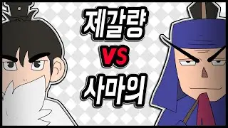 제갈량은 위나라에서도 출세했을까? -2부- (삼국지 랭킹전)
