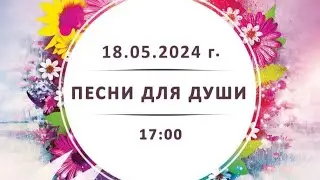 Музыка для души