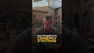 Семёрка в матрице: как эффективно наработать | Алексей Капустин #цифроваяпсихология #нумерология