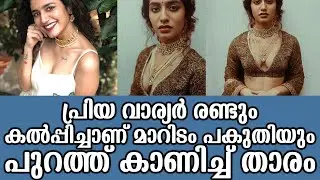 പ്രിയ വാര്യർ രണ്ടും കൽപ്പിച്ചാണ് മാറിടം പകുതിയും പുറത്ത് കാണിച്ച് താരം