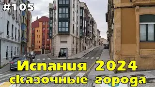 Города Испании где лучше жить | куда переехать | Испания 2024 зимой | для жизни | дешевые | красивые