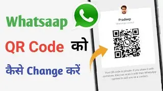 How to change your whatsapp qr code | how to reset whatsapp qr code