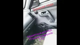 БЮДЖЕТНЫЙ АВТОЗВУК ЗА 12000 РУБЛЕЙ Установка подиумов 2*16