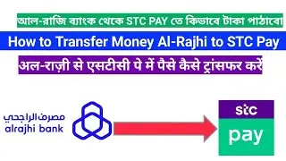 How to Transfer Money Al-Rajhi Bank to STC Pay || Kaise Al-Rajhi se STC Pay Mai paisa transfer kare