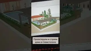 Проектируем и строим дома в Севастополе #shorts #севастополь #проекты #ипотека #крым