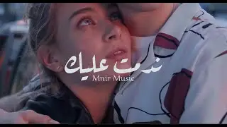 Cheb Momo - Ndemt 3lik Remix