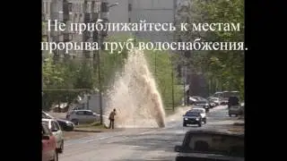 Огонь, вода, утечка газа