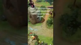 ЧТОБЫ НЕ ВТЫКАЛ PATCH 7.36 #dota2shorts #dota2 #meme #дота2