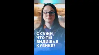 Из простого куба в 3D-шедевр: как дети видят больше чем взрослые