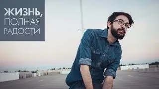 Кто такой Бог | Часть 3 | Джойс Майер