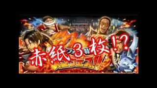 ONE PIECE【トレクル】マリンフォード特別編‼︎スゴフェス‼︎二日目11連ガチャ‼︎赤紙3枚⁉️【sk エスケー】