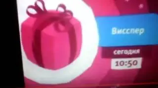 Карусель Висспер