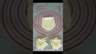 Красивая формовка булочки.