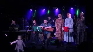 Группа Гости Гусли БыльБылинушка трава