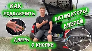 Открытие двери с кнопки. Как сделать самому? Что нужно?