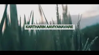 KARTHARIN AAVIYANAVARE | Pr.S.Kumareshan | Tamil Christian Song | El Hanne Eman Vol 01 | Sri Lanka