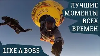 LIKE A BOSS COMPILATION - ЛУЧШЕЕ ВСЕХ ВРЕМЕН (Часть 6) ЛЮДИ НЕВЕРОЯТНЫ