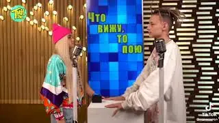 Валя Карнавал и Егор Шип встретились