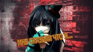 Мне сказали что я...😱