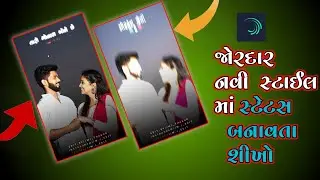 gujarati status editing alight motion❤️love status editing alight motion❤️status editing ❤️ M.J Edit