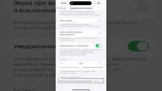Как включить вспышку при звонке на iPhone