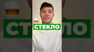 СТЕКЛО - ЭТО ЖИДКОСТЬ? 🪟 