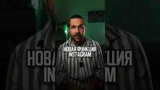 Новая функция в Instagram! Зачем вообще её придумали? Очень странно