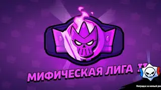 ROAD TO MYHTIC II