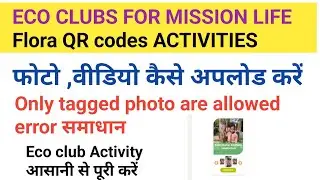 Eco Clubs For Mission Life | Geo Tag Photo Upload Error / Flora QR codes activity #ecoclub