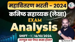 Mahavitaran Bharti 2024 Exam Analysis 🔥| Mahadiscom Paper Pattern | Mahavitran Paper Analysis 2024