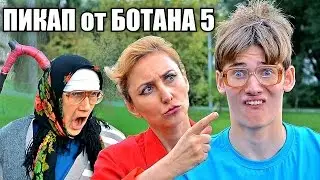 NERDY + MOM and GRANDMA (Pickup from Botany 5) PRANK