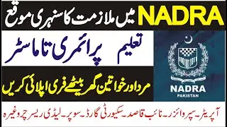 NADRA Jobs 2021 | NADRA Latest Jobs | NADRA New Jobs | Jobs in NADRA 2021 |Today NADRA Jobs 2021