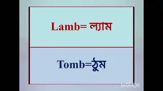 Pronunciation with m+b