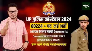 UP Police Constable Documents | UP Police Constable Documents Required | UP Constable Documents 2023